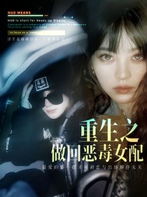 TF三代：重生之做回恶毒女配