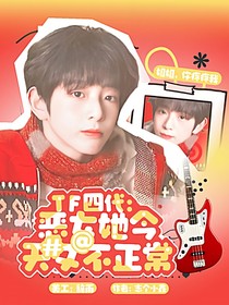 TF四代：恶女她今天又不正常