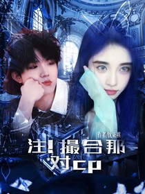 TOP：注！撮合那对CP！
