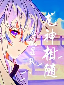 麟月之女：龙凰传说