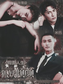 半妖倾城：狐妖倾颜