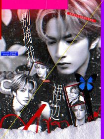 文轩：别拽我裙边