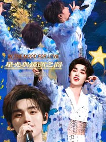 丁程鑫：星光与镜头之间