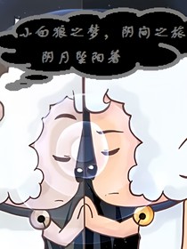 小白狼之梦，阴间之旅