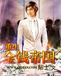重生金钱帝国